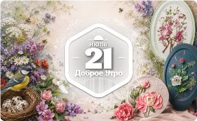 Скульптурная живопись в доброутреннем с конкурсом)