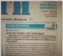 позорище! грубейшая ошибка редактора в сахалинской газете! 