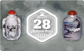 Антикварные флаконы в доброутреннем с конкурсом)