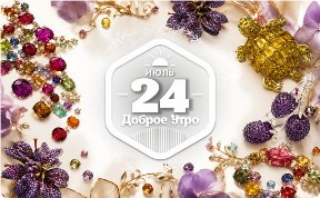 Цветы и мечты в доброутреннем с конкурсом)