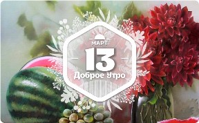 Георгины в живописи в доброутреннем с конкурсом)