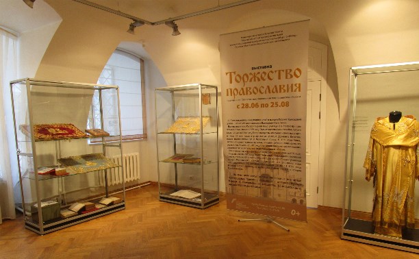 Выставка "Торжество православия". Тула
