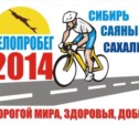 Велопробег Сибирь - Саяны - Сахалин (часть 6). 15 дней в пути.