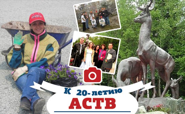 К 20-летию АСТВ. Копание в архивах-2