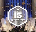 ЗрелищноЕлочное доброутреннее с конкурсом)