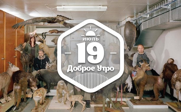 ХоббиОбъединенное доброутреннее с конкурсом)