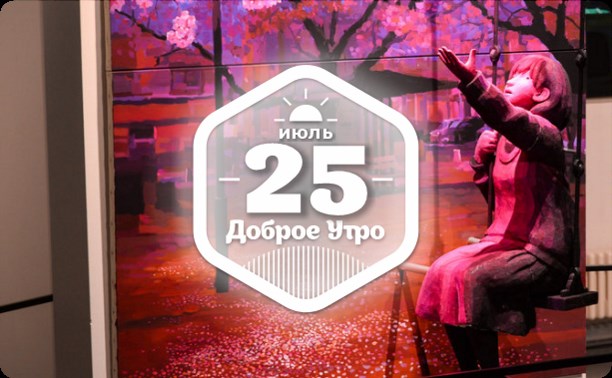 3d картины в доброутреннем с конкурсом)