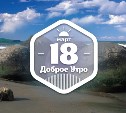 ПриродноФормойПричудливое доброутреннее с конкурсом)