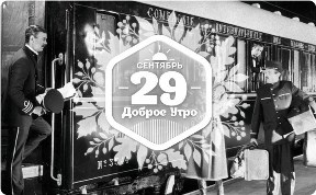Поезд Агаты Кристи в доброутреннем с конкурсом)