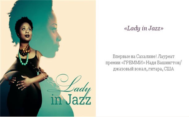 Разыгрываем билеты на концерт «Lady in Jazz» ЗАКРЫТО