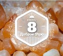 Селенит в доброутреннем с конкурсом)