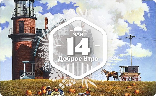 Истоки американского народного искусства в доброутреннем с конкурсом)