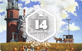 Истоки американского народного искусства в доброутреннем с конкурсом)