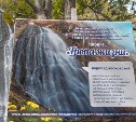 Какой же водопад наиболее высокий из известных на Сахалине?
