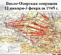 К-75 летию Великой Победы: Висло-Одерская наступательная операция. Самое стремительное наступление