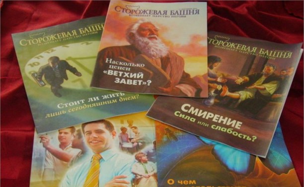 «Свидетели Иеговы» со всего острова соберутся в Южно-Сахалинске