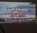 Открытие ВПЦ "Вымпел-Сахалина"