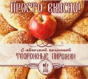 Творожные пирожки с яблочной начинкой