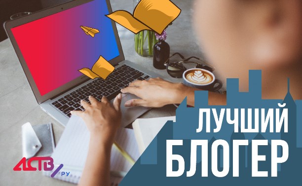 Лучшие блогеры astv.ru за январь 2020