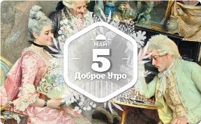 Жанровые сцены в доброутреннем с конкурсом)
