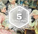 Жанровые сцены в доброутреннем с конкурсом)