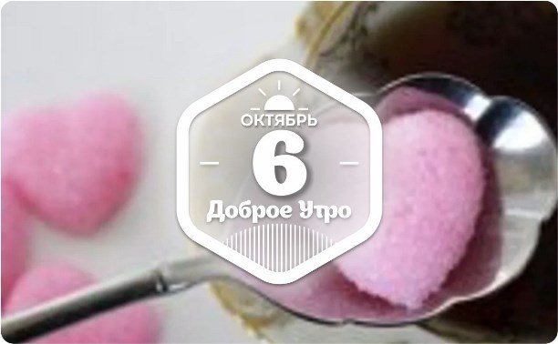 Сахарный юмор в доброутреннем с конкурсом)