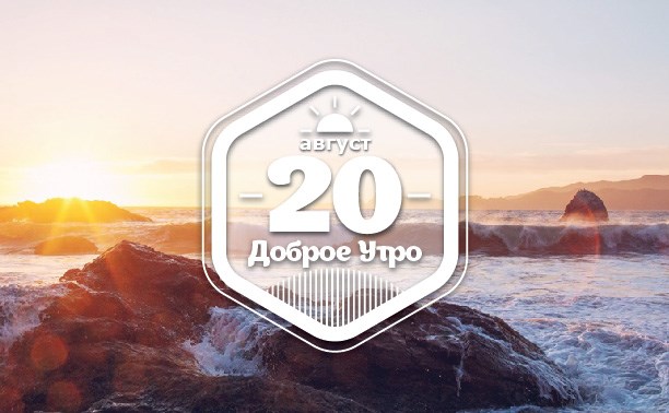 ЛичноПривычное доброутреннее с конкурсом)