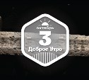 С мечами, легендами и конкурсом доброутреннее)