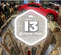 Трехмерный стрит-арт в доброутреннем с конкурсом)