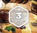 Необычный чай в доброутреннем с конкурсом)