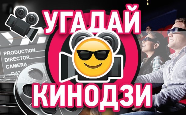 Кто выиграл ёлочку в «Угадай кинодзи» на АСТВ.ру?