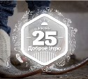 Традиционная обувь в доброутреннем с конкурсом)
