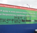Пидофилы и отравители. Предвыборная кампания в Южно-Сахалинске