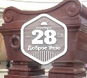 Малиновый кварцит в доброутреннем с конкурсом)