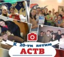 К 20-летию АСТВ. История Радио в лицах