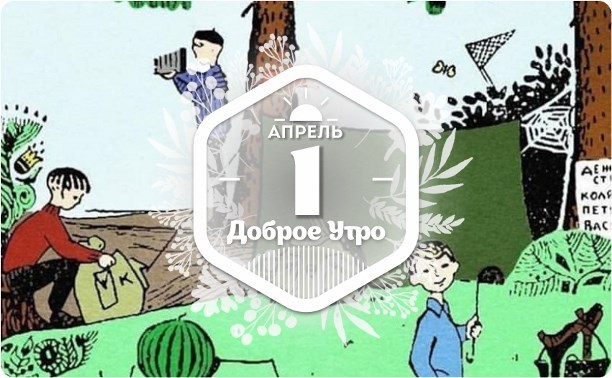 Загадки из прошлого в доброутреннем с конкурсом_