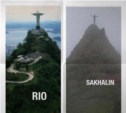 Сахалин vs. Рио - история одной фотографии...