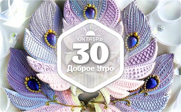 Пряничные шедевры в доброутреннем с конкурсом)