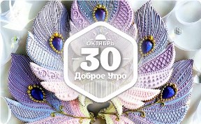 Пряничные шедевры в доброутреннем с конкурсом)