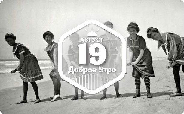 Пляжная мода в доброутреннем с конкурсом)