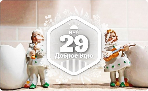 Подставки под яйцо в доброутреннем с конкурсом)