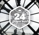 ЧасовНеНаблюдательное счастливое доброутреннее с конкурсом)