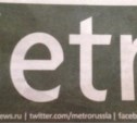 Столичная газета "Metro" отдала Сахалин японцам