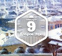 Зимние крыши в доброутреннем с конкурсом)