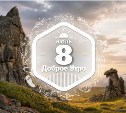 Скалы-животные в доброутреннем с конкурсом)