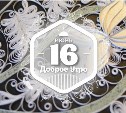 Кружево из металла в доброутреннем с конкурсом)