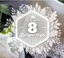 История носового платка в доброутреннем с конкурсом)