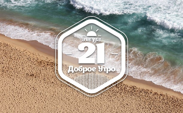 ЯркоПраздничное доброутреннее с конкурсом)