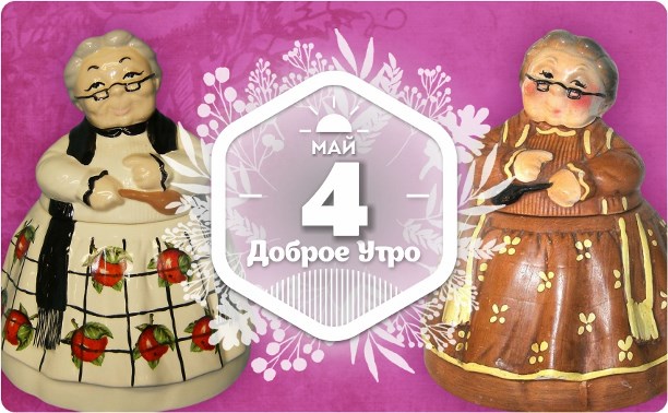 Бабушки-лапушки в доброутреннем с конкурсом)
