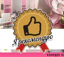 Выбираем лучшие салоны красоты Южно-Сахалинска вместе!